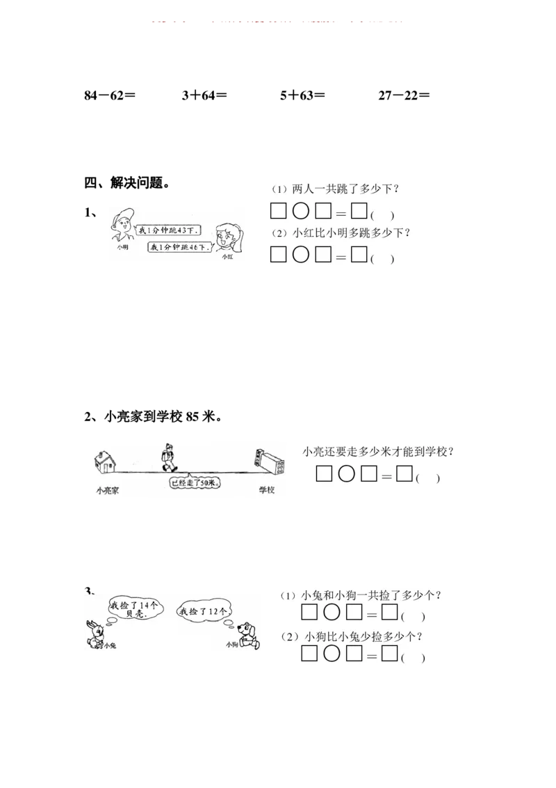一年级下册数学全册练习题_一年级上下册资料_小学一年级学习资料-25年更新版_1-04、小学一年级数学下册_1-4-2、练习题、作业、试题、试卷_通用