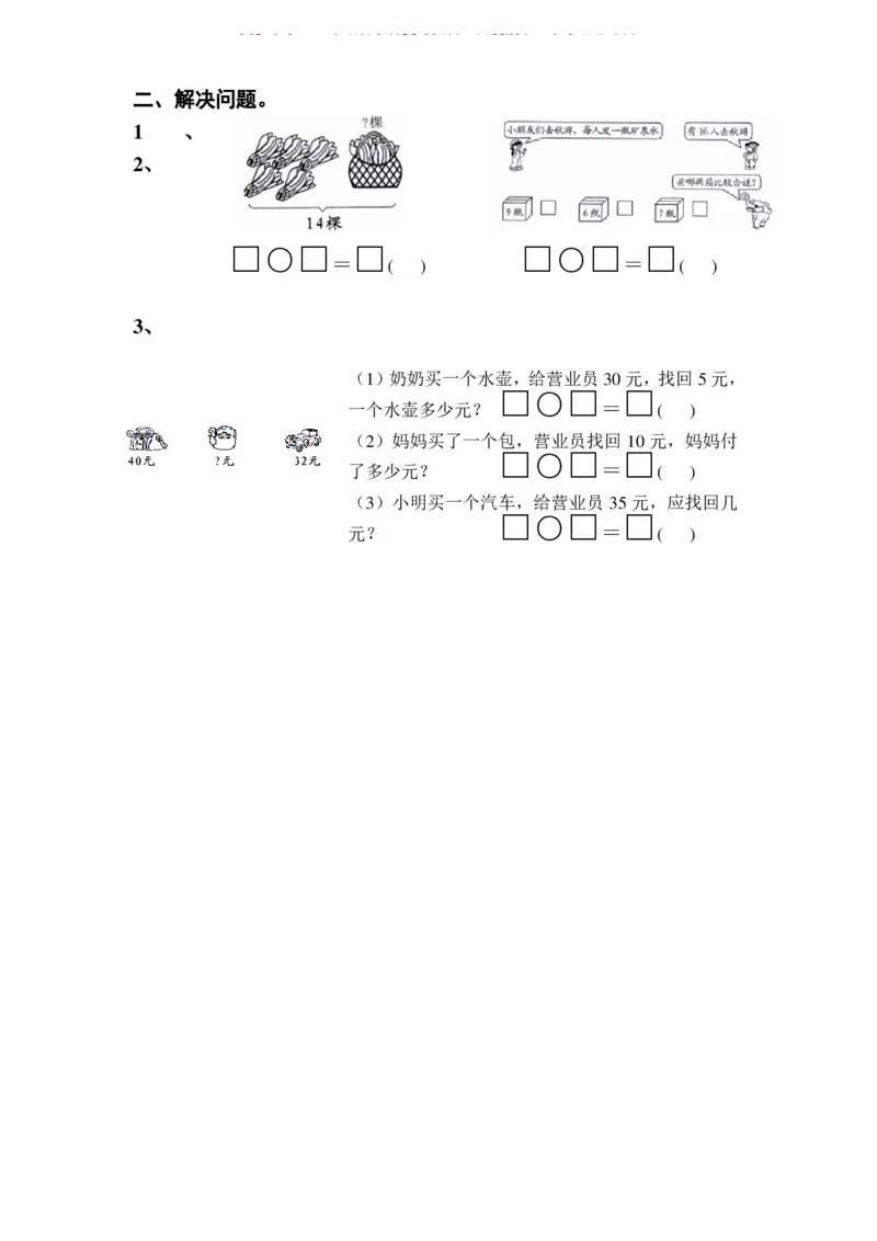 一年级下册数学全册练习题_一年级上下册资料_小学一年级学习资料-25年更新版_1-04、小学一年级数学下册_1-4-2、练习题、作业、试题、试卷_通用