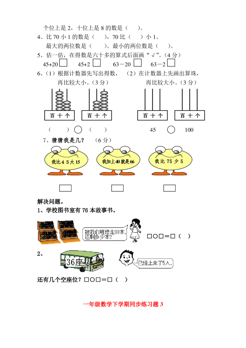 一年级下册数学全册练习题_一年级上下册资料_小学一年级学习资料-25年更新版_1-04、小学一年级数学下册_1-4-2、练习题、作业、试题、试卷_通用