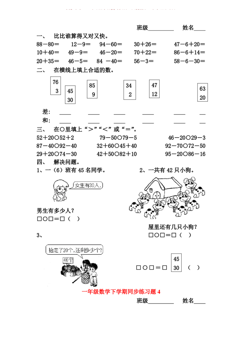 一年级下册数学全册练习题_一年级上下册资料_小学一年级学习资料-25年更新版_1-04、小学一年级数学下册_1-4-2、练习题、作业、试题、试卷_通用
