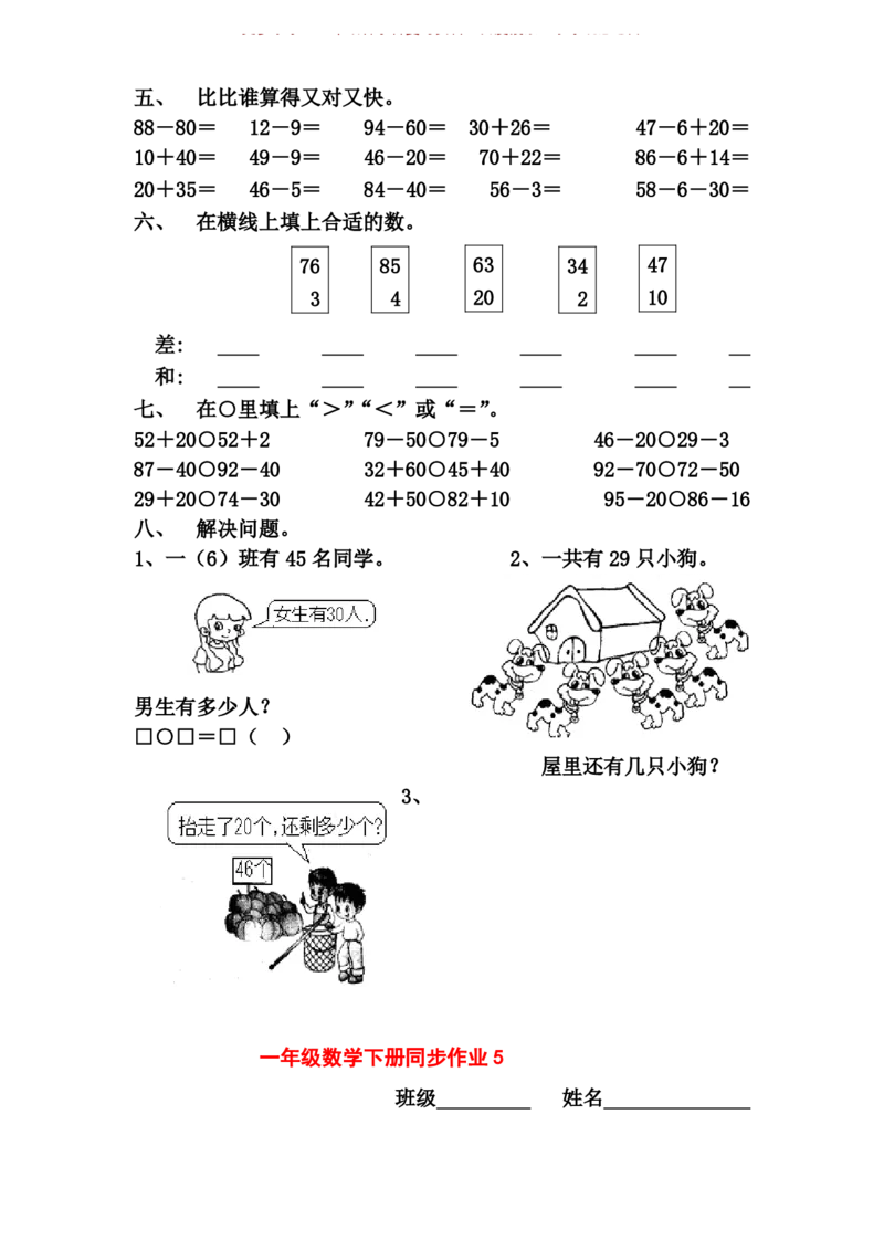 一年级下册数学全册练习题_一年级上下册资料_小学一年级学习资料-25年更新版_1-04、小学一年级数学下册_1-4-2、练习题、作业、试题、试卷_通用
