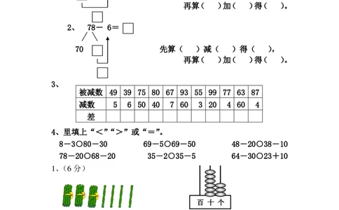 一年级下册数学全册练习题_一年级上下册资料_小学一年级学习资料-25年更新版_1-04、小学一年级数学下册_1-4-2、练习题、作业、试题、试卷_通用