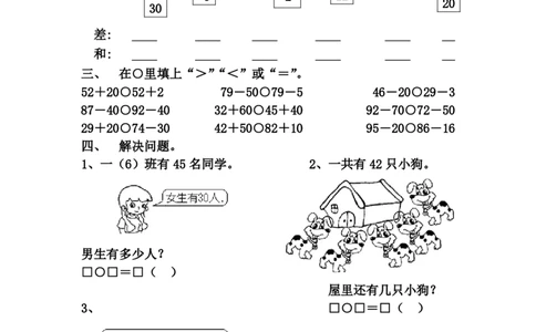 一年级下册数学全册练习题_一年级上下册资料_小学一年级学习资料-25年更新版_1-04、小学一年级数学下册_1-4-2、练习题、作业、试题、试卷_通用