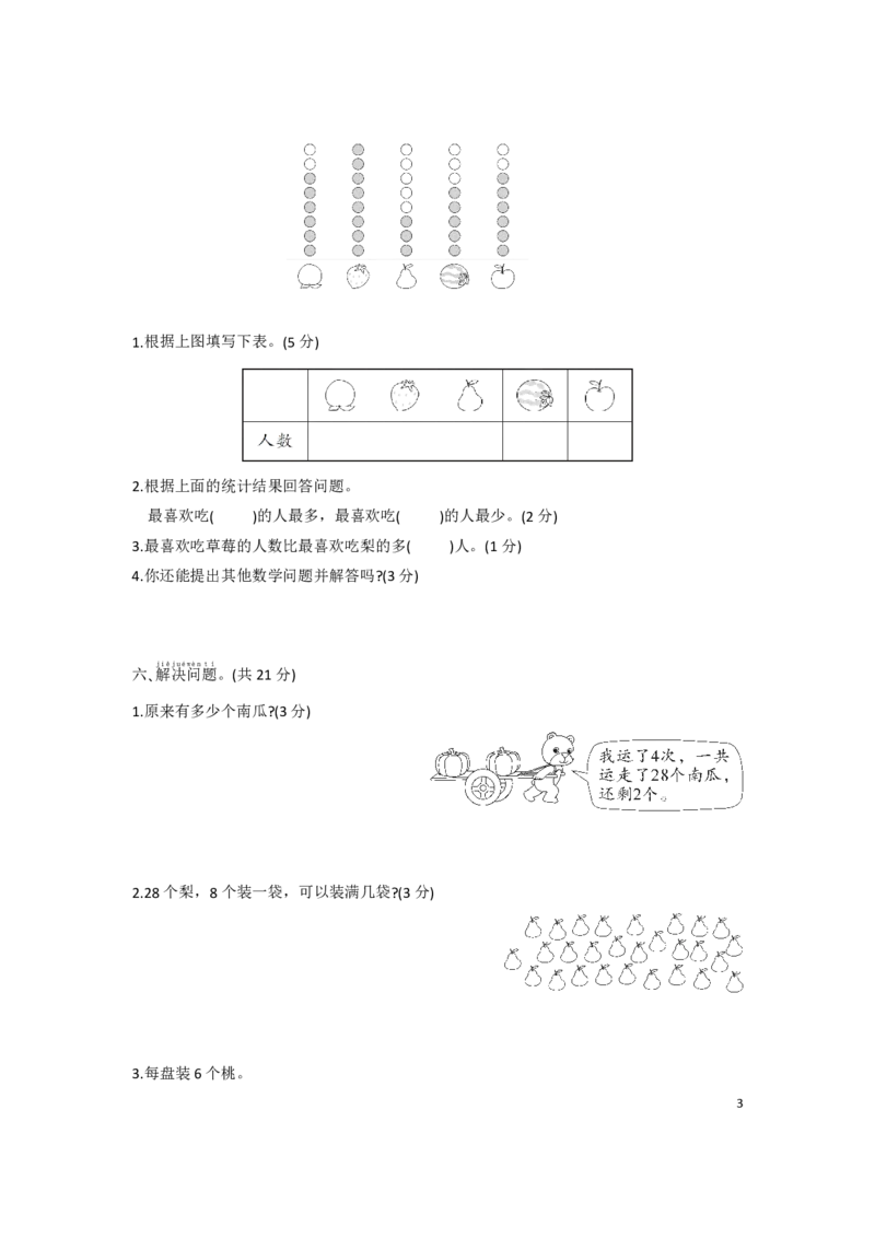人教版数学一年级下册期末测试卷（含答案）_一年级上下册资料_小学一年级学习资料-25年更新版_1-04、小学一年级数学下册_1-4-2、练习题、作业、试题、试卷_人教版_期末测试卷