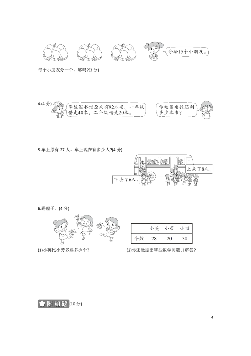 人教版数学一年级下册期末测试卷（含答案）_一年级上下册资料_小学一年级学习资料-25年更新版_1-04、小学一年级数学下册_1-4-2、练习题、作业、试题、试卷_人教版_期末测试卷