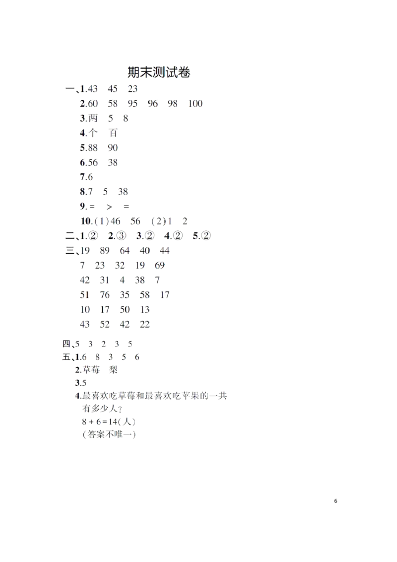 人教版数学一年级下册期末测试卷（含答案）_一年级上下册资料_小学一年级学习资料-25年更新版_1-04、小学一年级数学下册_1-4-2、练习题、作业、试题、试卷_人教版_期末测试卷