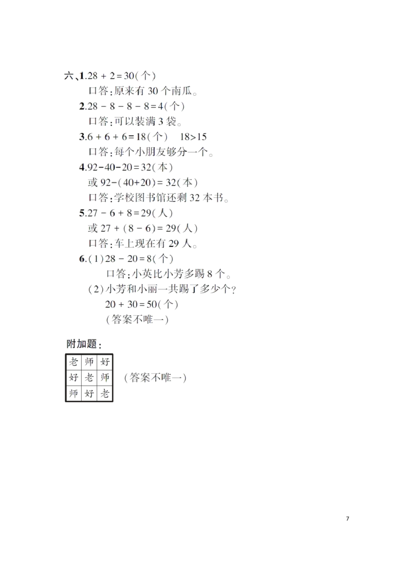 人教版数学一年级下册期末测试卷（含答案）_一年级上下册资料_小学一年级学习资料-25年更新版_1-04、小学一年级数学下册_1-4-2、练习题、作业、试题、试卷_人教版_期末测试卷