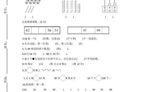 人教版数学一年级下册期末测试卷（含答案）_一年级上下册资料_小学一年级学习资料-25年更新版_1-04、小学一年级数学下册_1-4-2、练习题、作业、试题、试卷_人教版_期末测试卷