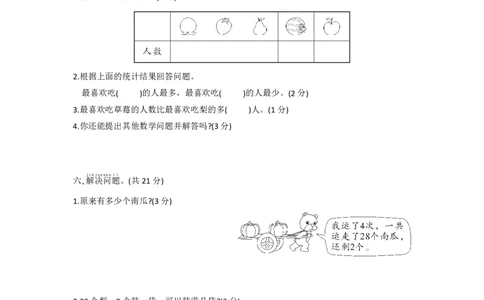 人教版数学一年级下册期末测试卷（含答案）_一年级上下册资料_小学一年级学习资料-25年更新版_1-04、小学一年级数学下册_1-4-2、练习题、作业、试题、试卷_人教版_期末测试卷