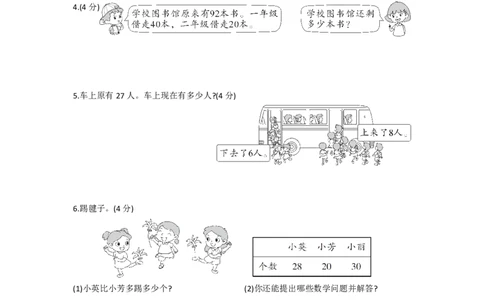 人教版数学一年级下册期末测试卷（含答案）_一年级上下册资料_小学一年级学习资料-25年更新版_1-04、小学一年级数学下册_1-4-2、练习题、作业、试题、试卷_人教版_期末测试卷