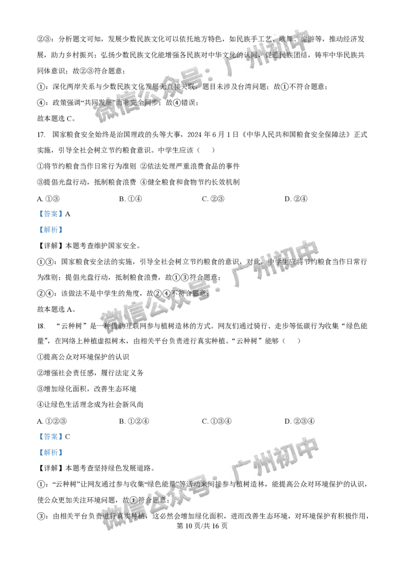 2025黄埔区中考一模道德与法治试题（答案解析）_广州九上月考+期中+期末+一模二模+中考真题_广州2025年中考一模_2025年11区中考一模_黄埔区