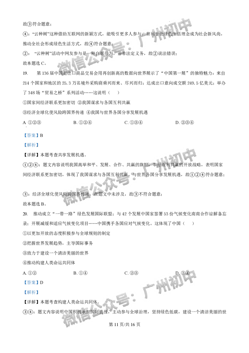 2025黄埔区中考一模道德与法治试题（答案解析）_广州九上月考+期中+期末+一模二模+中考真题_广州2025年中考一模_2025年11区中考一模_黄埔区