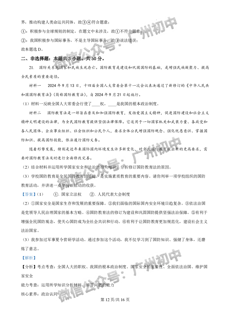 2025黄埔区中考一模道德与法治试题（答案解析）_广州九上月考+期中+期末+一模二模+中考真题_广州2025年中考一模_2025年11区中考一模_黄埔区