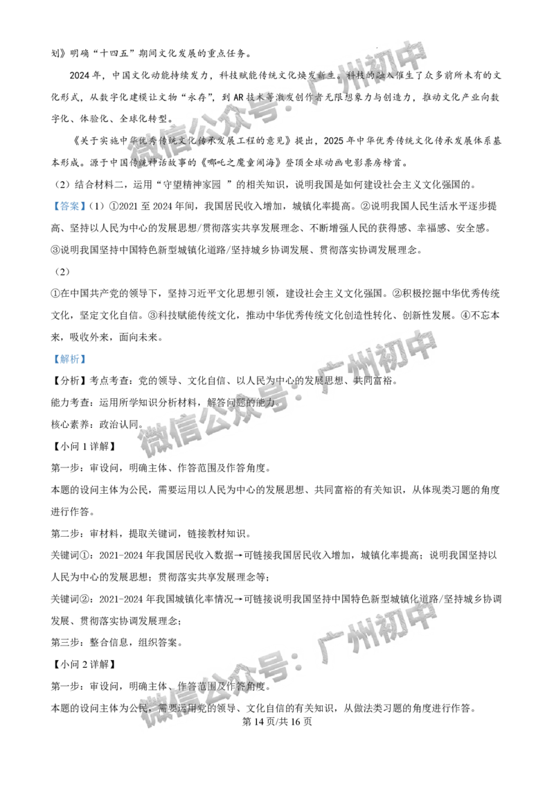 2025黄埔区中考一模道德与法治试题（答案解析）_广州九上月考+期中+期末+一模二模+中考真题_广州2025年中考一模_2025年11区中考一模_黄埔区