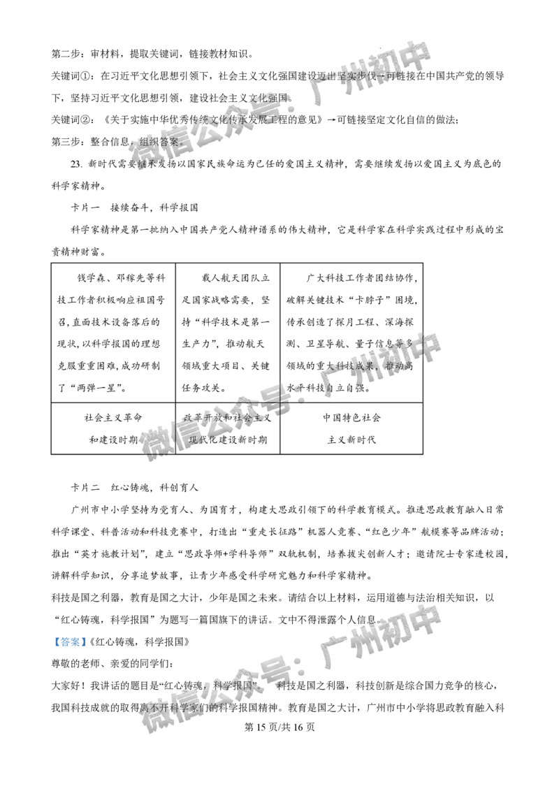 2025黄埔区中考一模道德与法治试题（答案解析）_广州九上月考+期中+期末+一模二模+中考真题_广州2025年中考一模_2025年11区中考一模_黄埔区