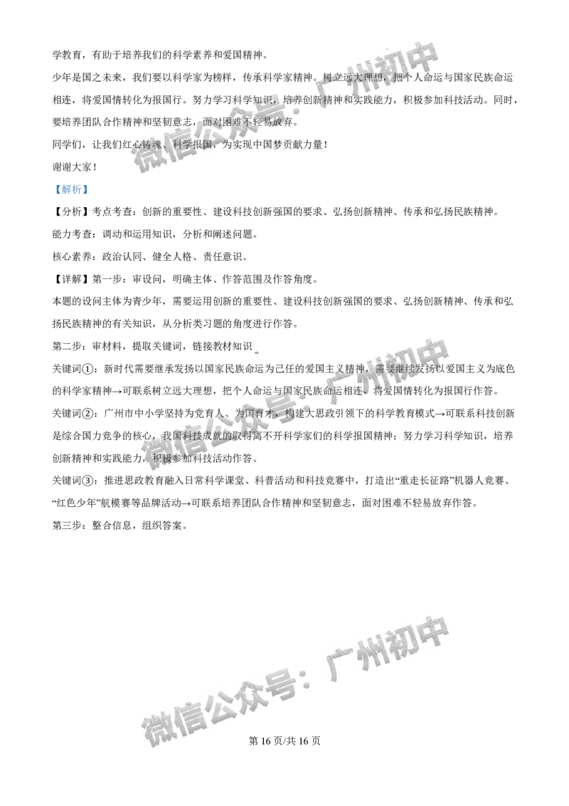 2025黄埔区中考一模道德与法治试题（答案解析）_广州九上月考+期中+期末+一模二模+中考真题_广州2025年中考一模_2025年11区中考一模_黄埔区