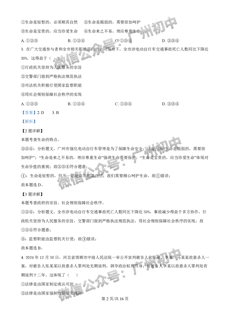 2025黄埔区中考一模道德与法治试题（答案解析）_广州九上月考+期中+期末+一模二模+中考真题_广州2025年中考一模_2025年11区中考一模_黄埔区