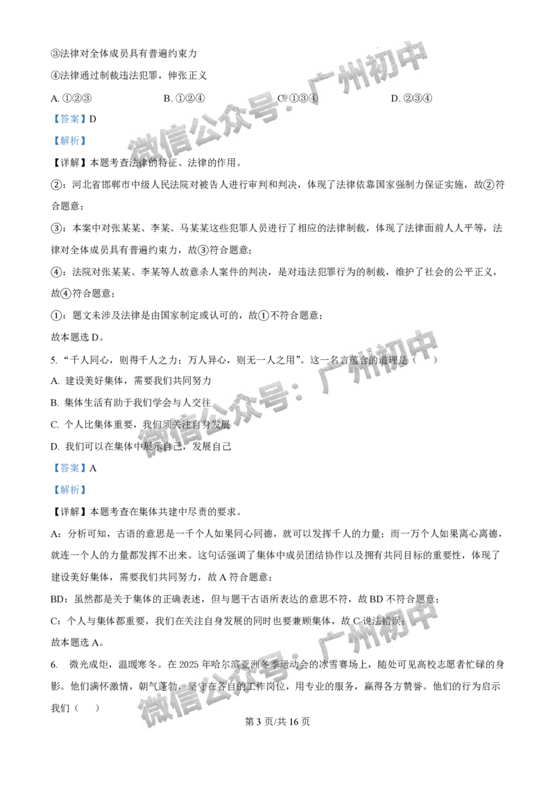 2025黄埔区中考一模道德与法治试题（答案解析）_广州九上月考+期中+期末+一模二模+中考真题_广州2025年中考一模_2025年11区中考一模_黄埔区