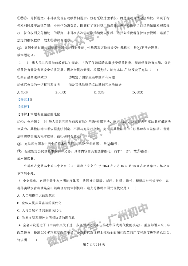 2025黄埔区中考一模道德与法治试题（答案解析）_广州九上月考+期中+期末+一模二模+中考真题_广州2025年中考一模_2025年11区中考一模_黄埔区