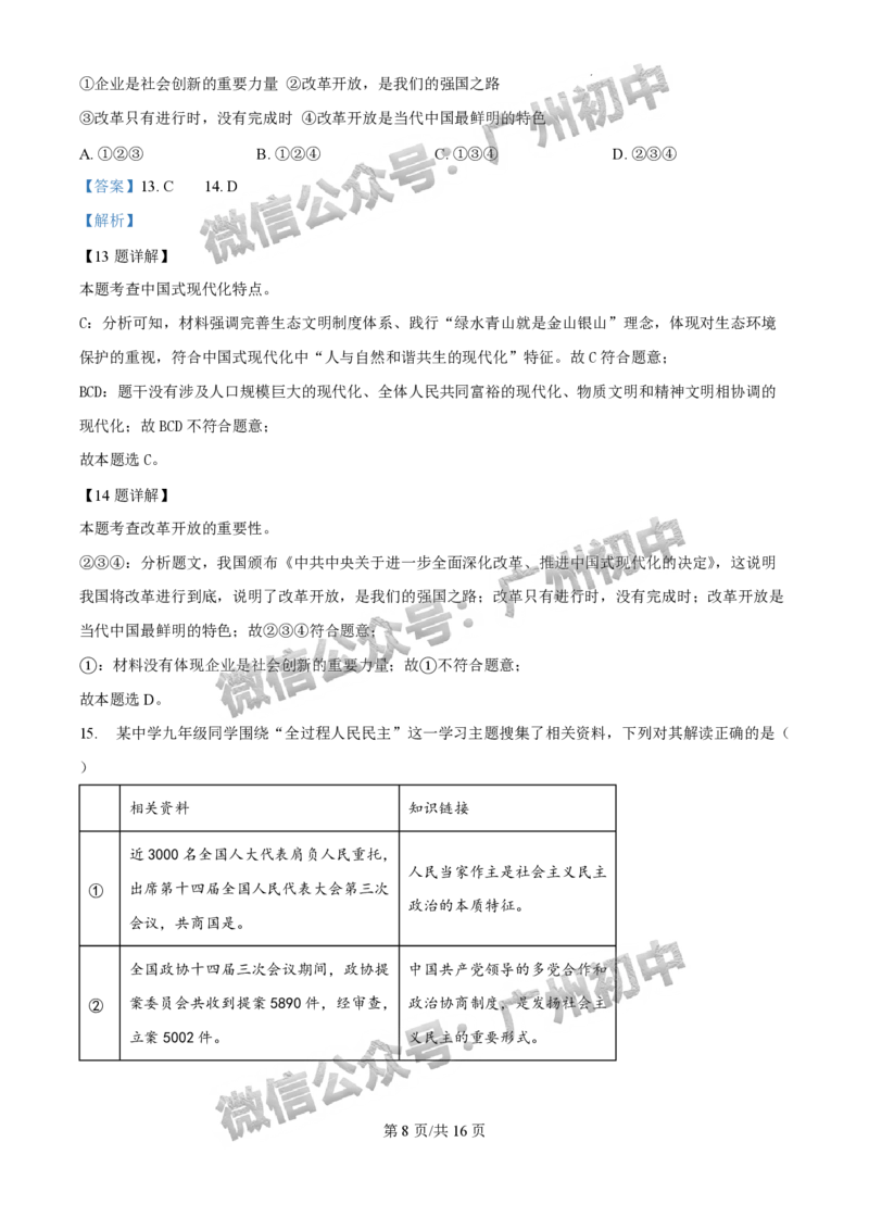 2025黄埔区中考一模道德与法治试题（答案解析）_广州九上月考+期中+期末+一模二模+中考真题_广州2025年中考一模_2025年11区中考一模_黄埔区