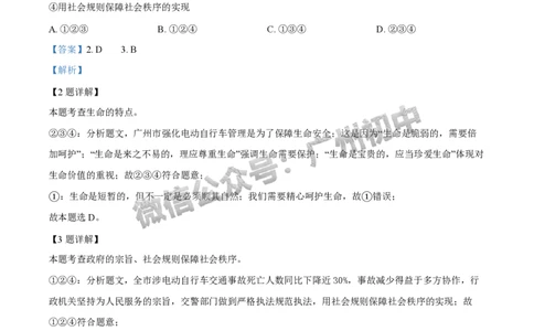 2025黄埔区中考一模道德与法治试题（答案解析）_广州九上月考+期中+期末+一模二模+中考真题_广州2025年中考一模_2025年11区中考一模_黄埔区