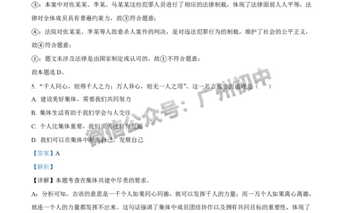 2025黄埔区中考一模道德与法治试题（答案解析）_广州九上月考+期中+期末+一模二模+中考真题_广州2025年中考一模_2025年11区中考一模_黄埔区