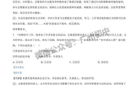 2025黄埔区中考一模道德与法治试题（答案解析）_广州九上月考+期中+期末+一模二模+中考真题_广州2025年中考一模_2025年11区中考一模_黄埔区