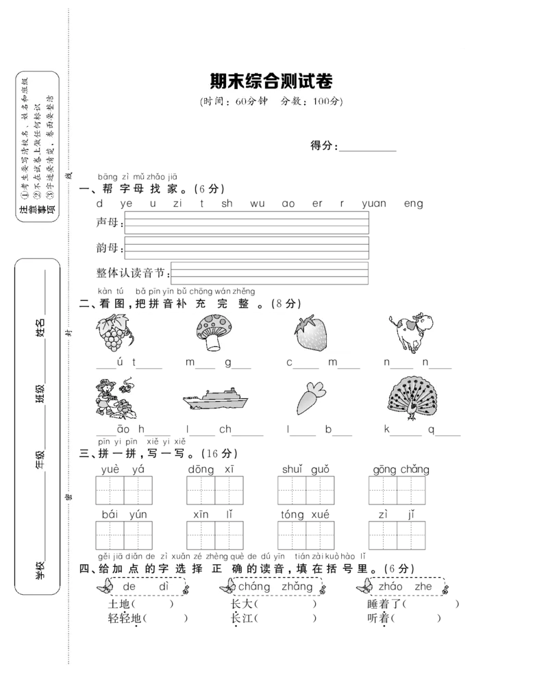 名校密卷部编版语文一年级上册期末测试卷9_一年级上下册资料_小学一年级学习资料-25年更新版_1-01、小学一年级语文上册_06、期末试卷