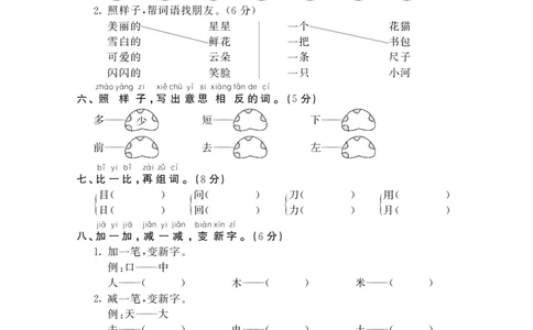 名校密卷部编版语文一年级上册期末测试卷9_一年级上下册资料_小学一年级学习资料-25年更新版_1-01、小学一年级语文上册_06、期末试卷