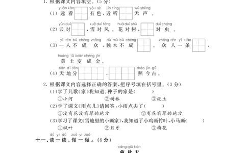 名校密卷部编版语文一年级上册期末测试卷9_一年级上下册资料_小学一年级学习资料-25年更新版_1-01、小学一年级语文上册_06、期末试卷