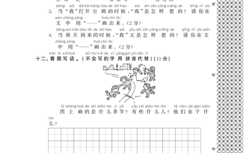 名校密卷部编版语文一年级上册期末测试卷9_一年级上下册资料_小学一年级学习资料-25年更新版_1-01、小学一年级语文上册_06、期末试卷