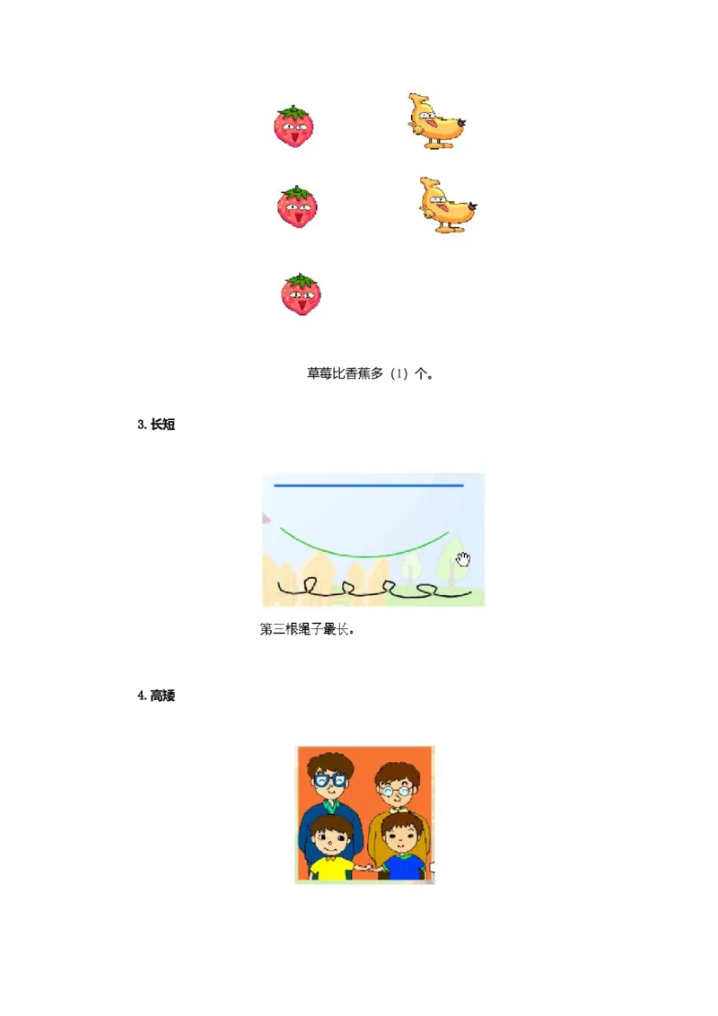 人教版一年级数学知识点归纳_一年级上下册资料_小学一年级学习资料-25年更新版_1-04、小学一年级数学下册_1-4-1、复习、知识点、归纳汇总_人教版