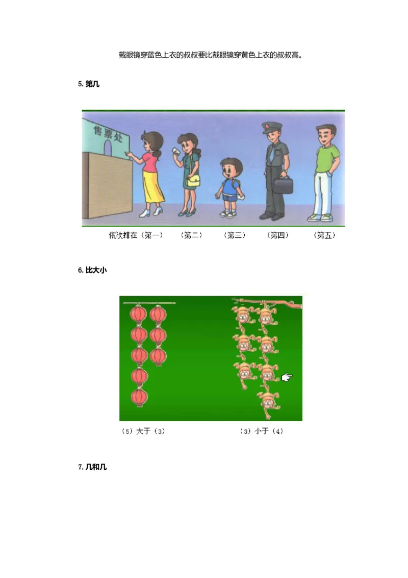 人教版一年级数学知识点归纳_一年级上下册资料_小学一年级学习资料-25年更新版_1-04、小学一年级数学下册_1-4-1、复习、知识点、归纳汇总_人教版