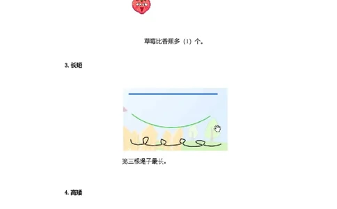 人教版一年级数学知识点归纳_一年级上下册资料_小学一年级学习资料-25年更新版_1-04、小学一年级数学下册_1-4-1、复习、知识点、归纳汇总_人教版