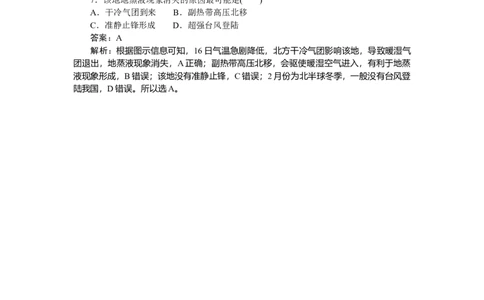 专练13_2025高中教辅（后续还会更新新习题试卷）_2025高中全科《微专题&middot;小练习》_2025高中全科《微专题小练习》_2025版&middot;微专题小练习&middot;地理