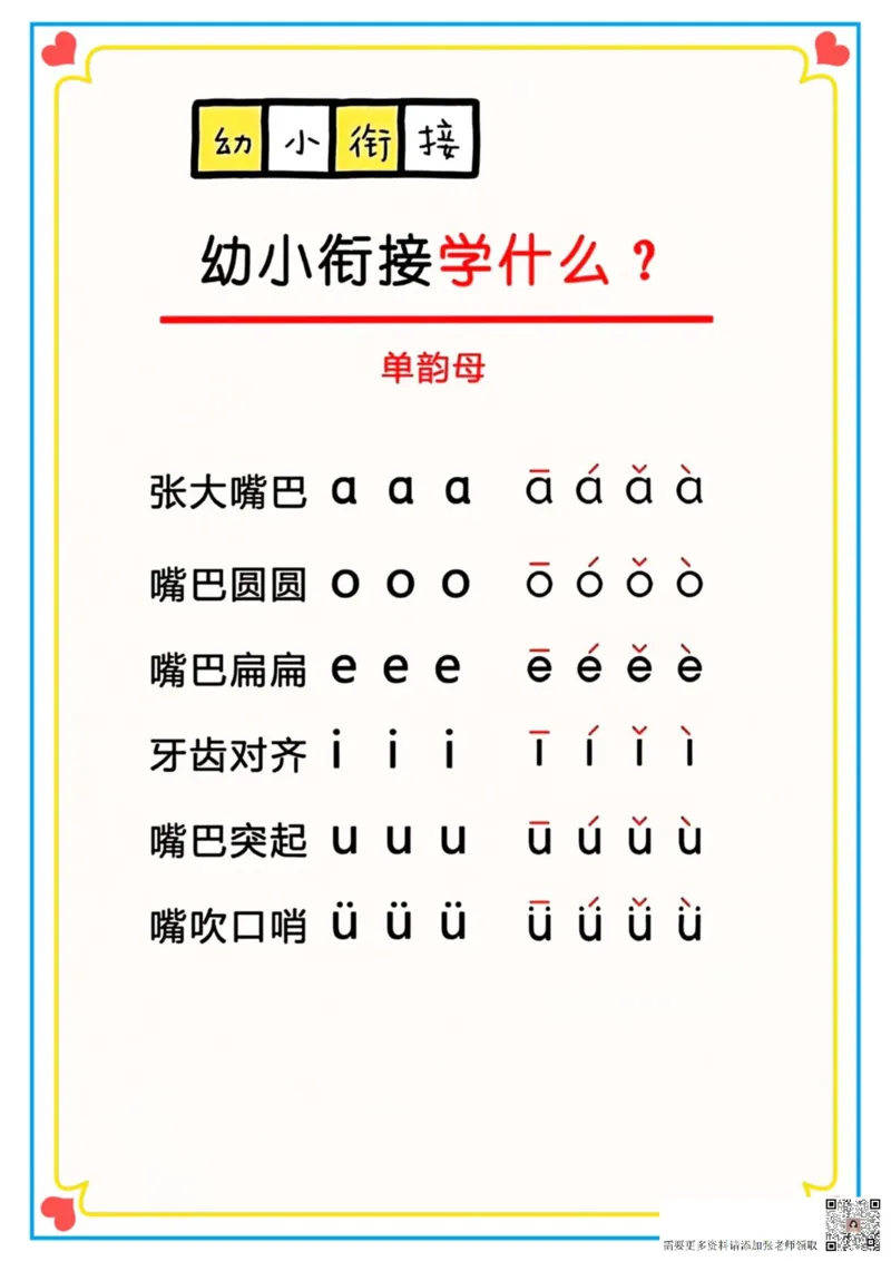幼小衔接学什么_一年级上下册资料_一年级上册小红书同款资料_一年级上册资料