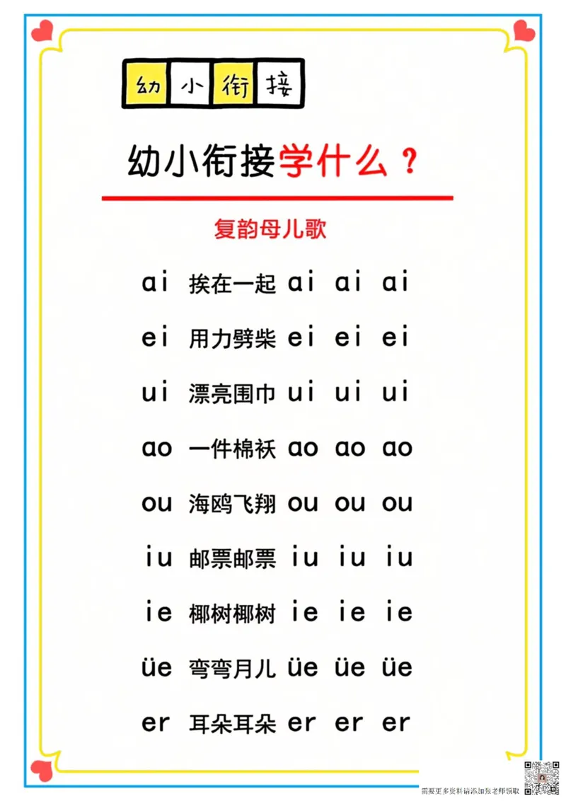 幼小衔接学什么_一年级上下册资料_一年级上册小红书同款资料_一年级上册资料