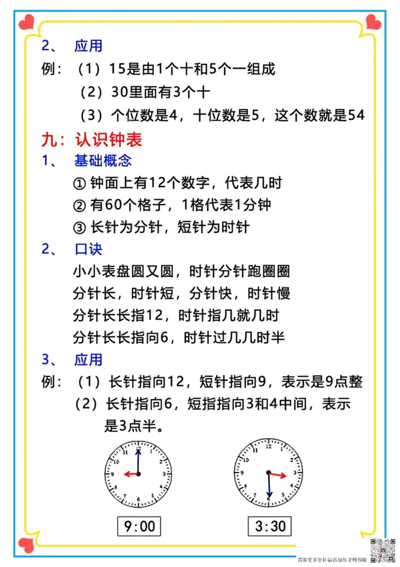 幼小衔接学什么_一年级上下册资料_一年级上册小红书同款资料_一年级上册资料