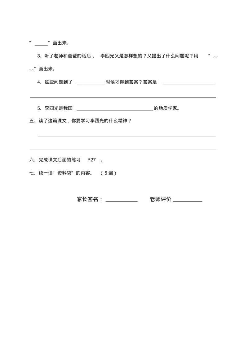 人教部编版语文三年级上册语文各课时预习单资料_三年级上下册资料_小学三年级学习资料-25年更新版_3-01、小学三年级语文上册_3-1-1、复习、知识点、归纳汇总