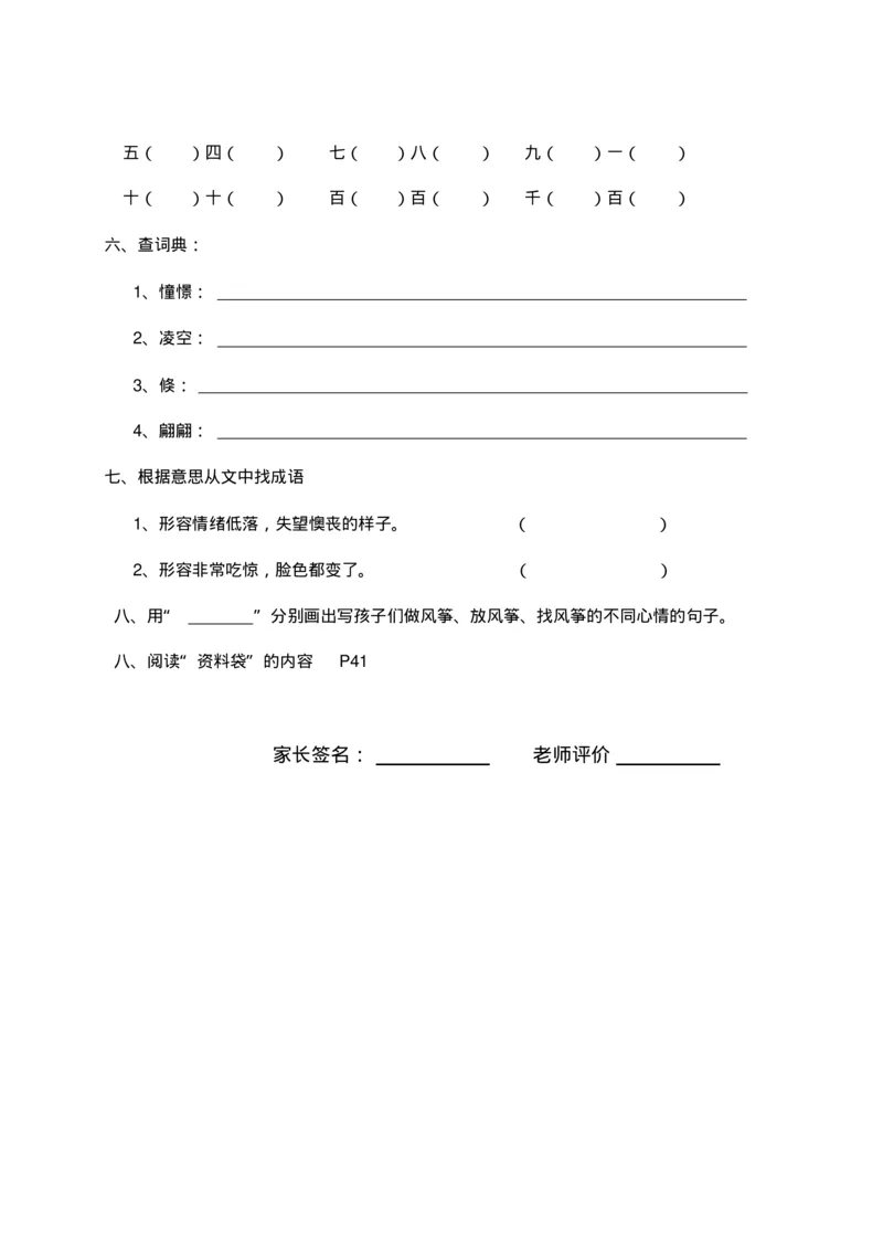 人教部编版语文三年级上册语文各课时预习单资料_三年级上下册资料_小学三年级学习资料-25年更新版_3-01、小学三年级语文上册_3-1-1、复习、知识点、归纳汇总