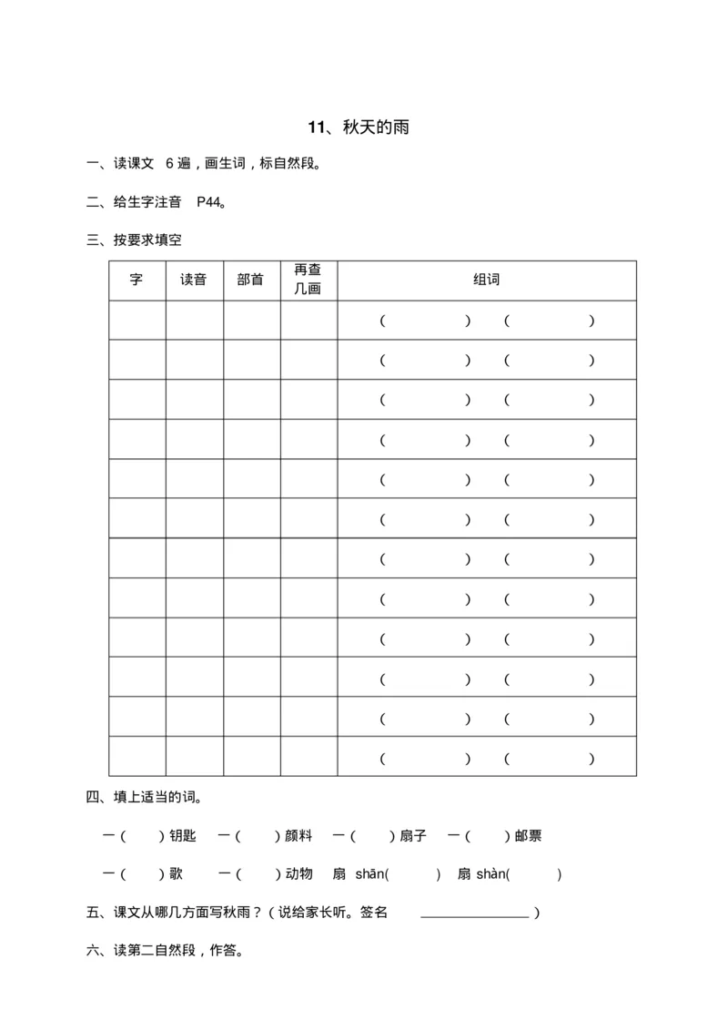 人教部编版语文三年级上册语文各课时预习单资料_三年级上下册资料_小学三年级学习资料-25年更新版_3-01、小学三年级语文上册_3-1-1、复习、知识点、归纳汇总