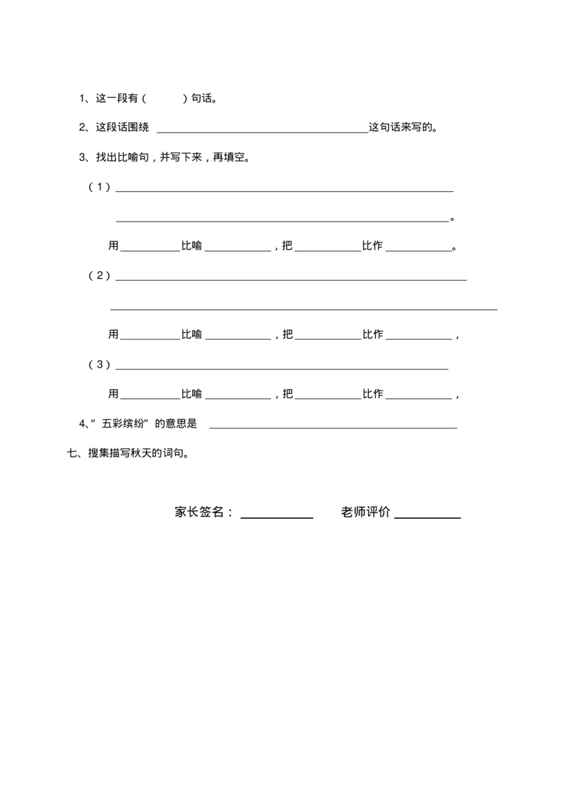 人教部编版语文三年级上册语文各课时预习单资料_三年级上下册资料_小学三年级学习资料-25年更新版_3-01、小学三年级语文上册_3-1-1、复习、知识点、归纳汇总