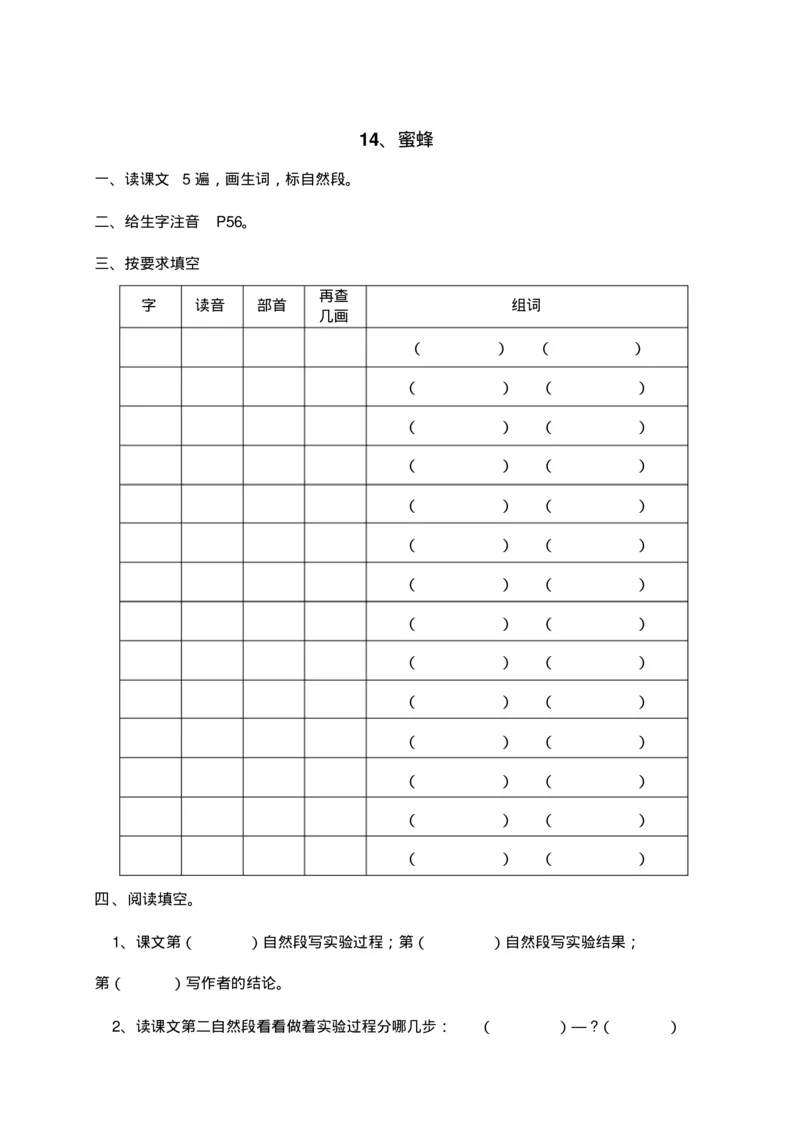 人教部编版语文三年级上册语文各课时预习单资料_三年级上下册资料_小学三年级学习资料-25年更新版_3-01、小学三年级语文上册_3-1-1、复习、知识点、归纳汇总