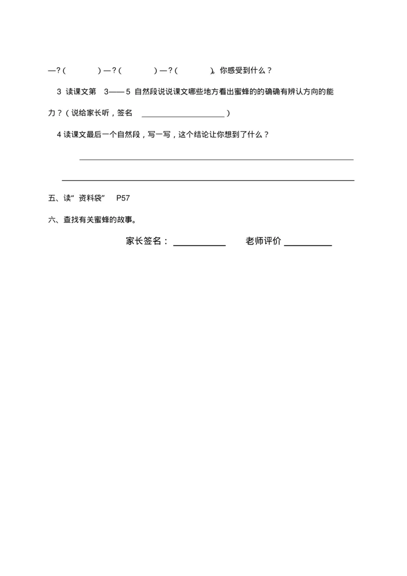 人教部编版语文三年级上册语文各课时预习单资料_三年级上下册资料_小学三年级学习资料-25年更新版_3-01、小学三年级语文上册_3-1-1、复习、知识点、归纳汇总
