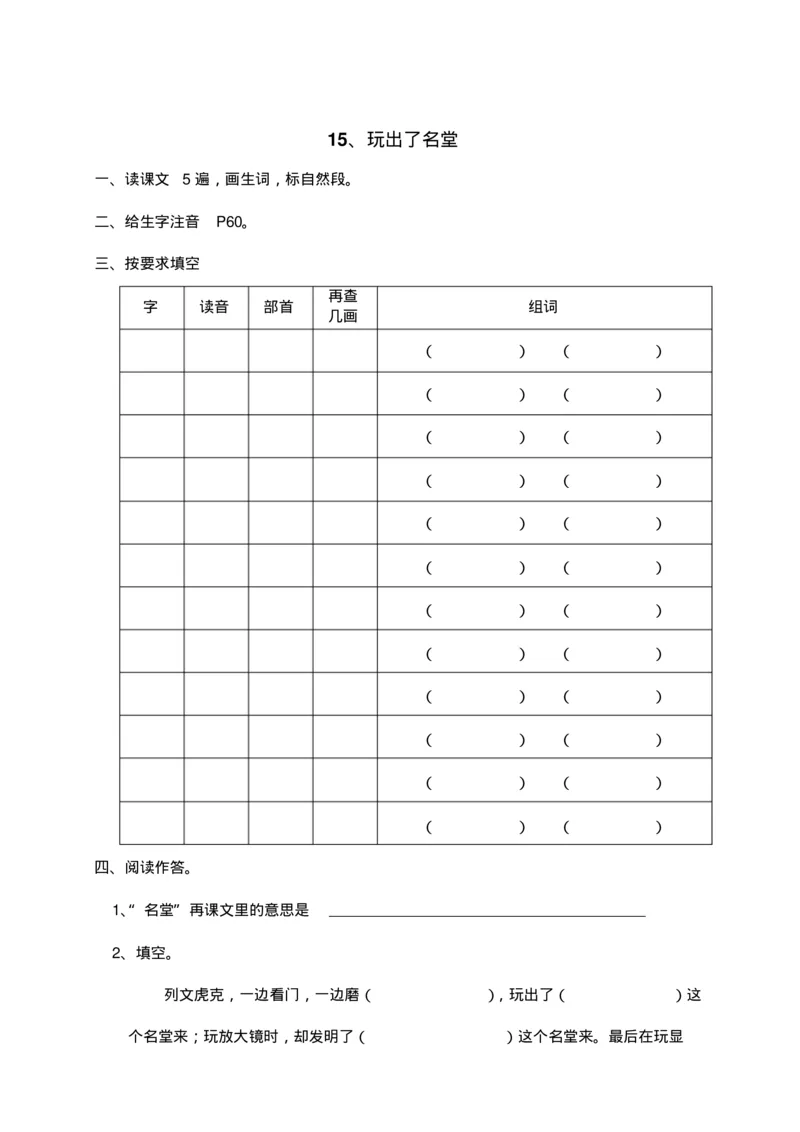 人教部编版语文三年级上册语文各课时预习单资料_三年级上下册资料_小学三年级学习资料-25年更新版_3-01、小学三年级语文上册_3-1-1、复习、知识点、归纳汇总