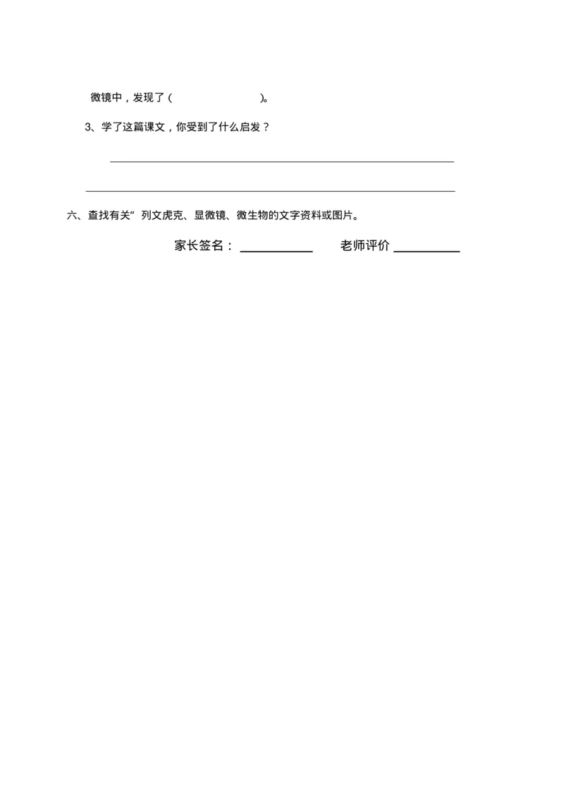 人教部编版语文三年级上册语文各课时预习单资料_三年级上下册资料_小学三年级学习资料-25年更新版_3-01、小学三年级语文上册_3-1-1、复习、知识点、归纳汇总
