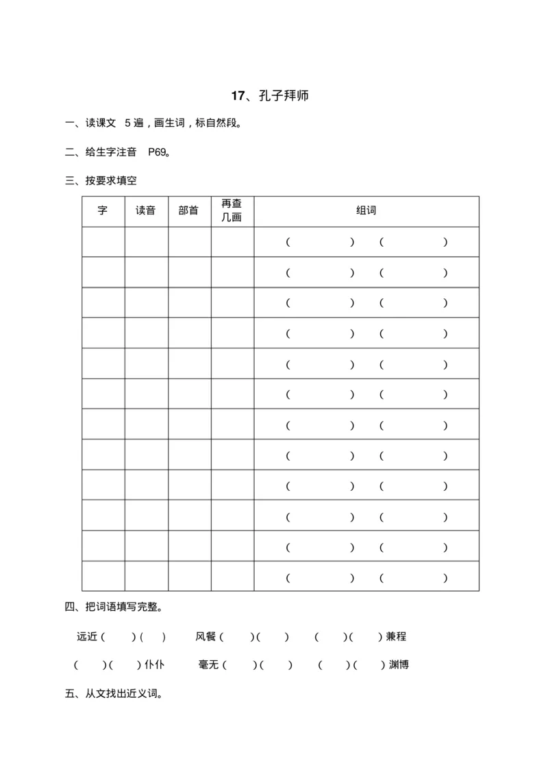 人教部编版语文三年级上册语文各课时预习单资料_三年级上下册资料_小学三年级学习资料-25年更新版_3-01、小学三年级语文上册_3-1-1、复习、知识点、归纳汇总