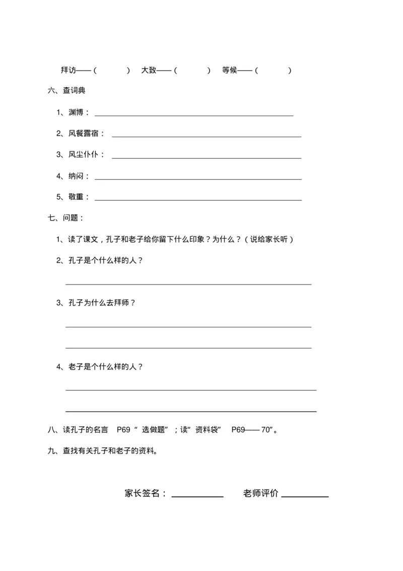 人教部编版语文三年级上册语文各课时预习单资料_三年级上下册资料_小学三年级学习资料-25年更新版_3-01、小学三年级语文上册_3-1-1、复习、知识点、归纳汇总