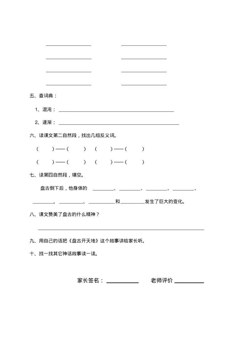 人教部编版语文三年级上册语文各课时预习单资料_三年级上下册资料_小学三年级学习资料-25年更新版_3-01、小学三年级语文上册_3-1-1、复习、知识点、归纳汇总