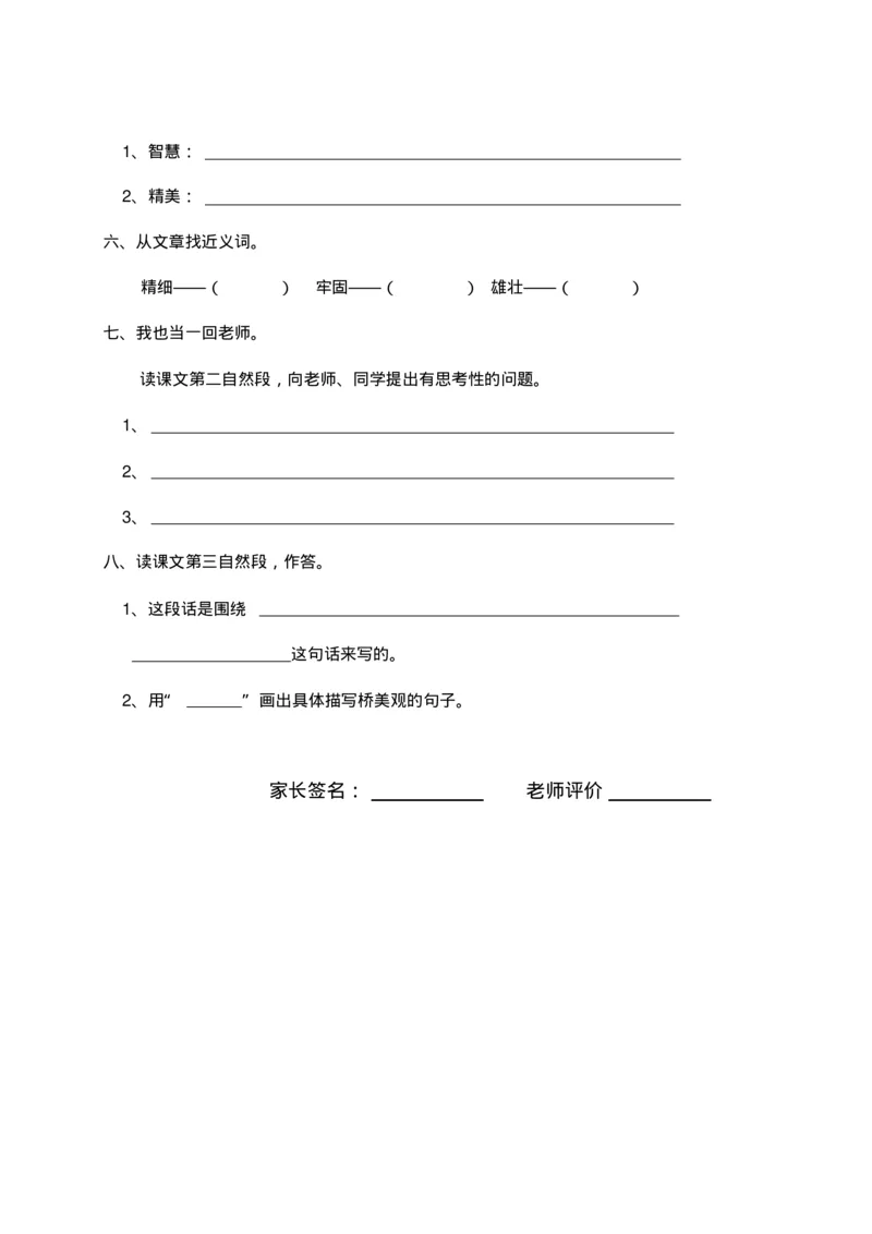 人教部编版语文三年级上册语文各课时预习单资料_三年级上下册资料_小学三年级学习资料-25年更新版_3-01、小学三年级语文上册_3-1-1、复习、知识点、归纳汇总